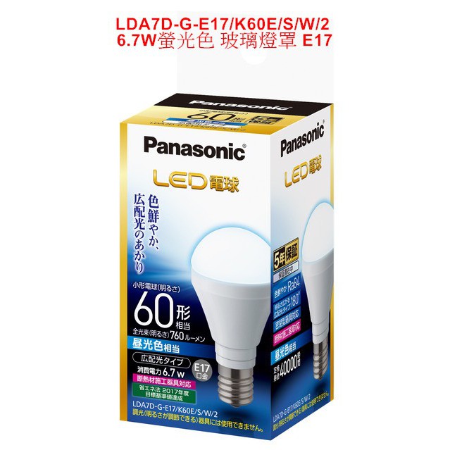 日本境內版 Panasonic 國際LED燈泡 4w7w11w E27 E17燈泡無藍光 龍珠燈泡 E17 露營防蚊