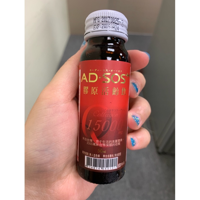 可議價AD SOS+高單位膠原蛋白飲