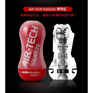 日本TENGA AIR-TECH SQUEEZE 軟殼增壓重覆使用飛機杯-標準紅 ATS-001R