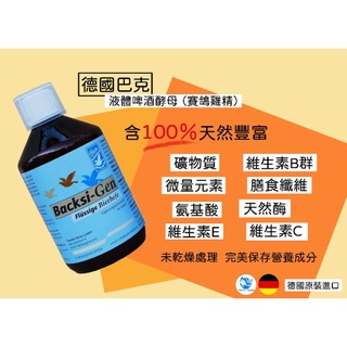 🇩🇪德國巴克Backsi-Gen 液體啤酒酵母