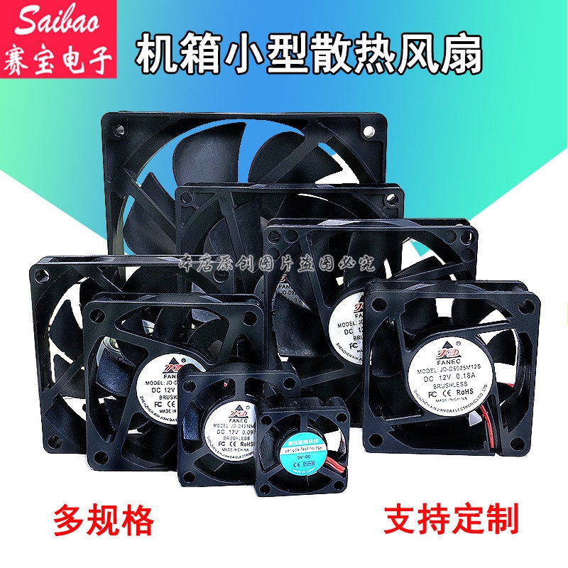 多種規格 散熱小風扇3 4 5 6 7 8 9 12cm電腦 機箱 Cpu尺寸風扇12v 5v 0 2a S 蝦皮購物