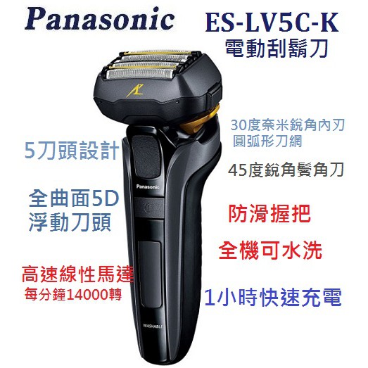 小家電- 國際牌 電動刮鬍刀ES-LV5C-K(黑色)
