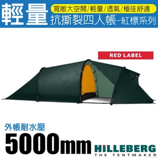 【瑞典 HILLEBERG】紅標 Nallo 4 GT 輕量抗撕裂四人帳篷3.6kg/四季登山帳棚 綠 014511