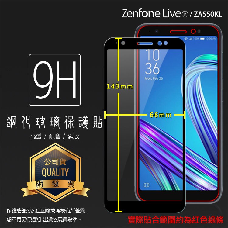 ASUS ZenFone Live (L1) ZA550KL X00RD 滿版 鋼化玻璃保護貼 鋼貼 保護膜