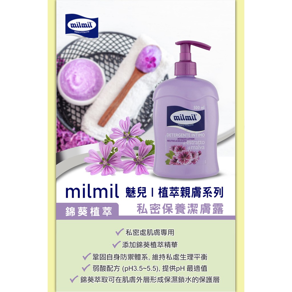 Milmil 魅兒 植萃親膚系列 私密保養潔膚露 錦葵 500ml 蝦皮購物