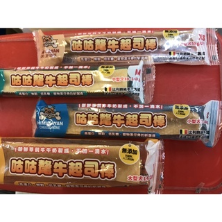 BlackyBaby~ 比利時 咕咕氂牛棒 氂牛起司棒 潔牙骨 潔牙棒 狗零食 狗點心 起司條 5種尺寸