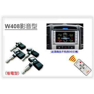 ●凱興國際●全新●ORO TPMS-W408-影音型無線胎壓監測器