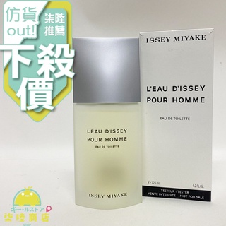 【正品保證】 Issey Miyake 三宅一生 一生之水 男性淡香水Tester 125ml【柒陸商店】