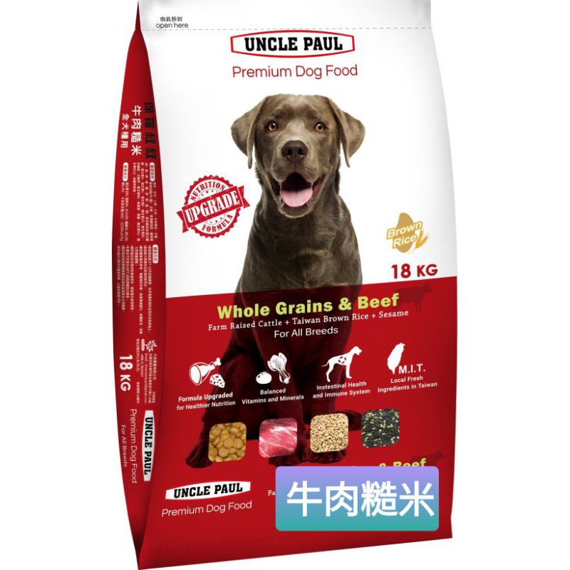 狗糧 保羅叔叔 牛肉糙米 全犬種用 3.5公斤/18公斤 台灣製👍