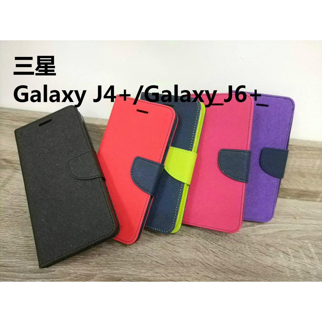 三星Galaxy J4+/J6+ 手機皮套 馬卡龍撞色皮套 可站立 插卡片 經典雙色款