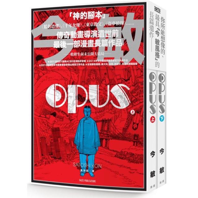 全新現貨 今敏夢的化石短篇漫畫 Opus 長篇漫畫 蝦皮購物