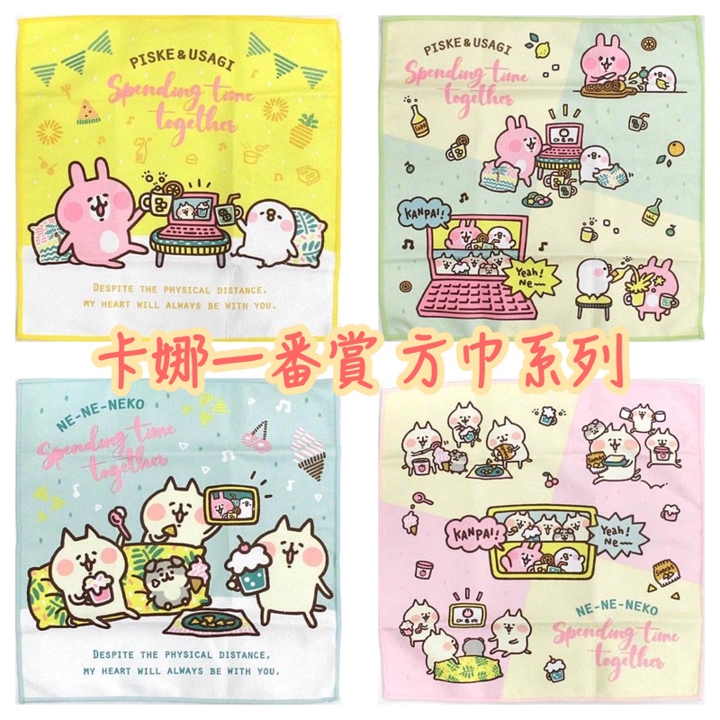 現貨優惠🔥2021 卡娜赫拉的小動物一番賞 方巾 手巾 抹布 手帕 粉紅兔兔 P助 日本 一番賞