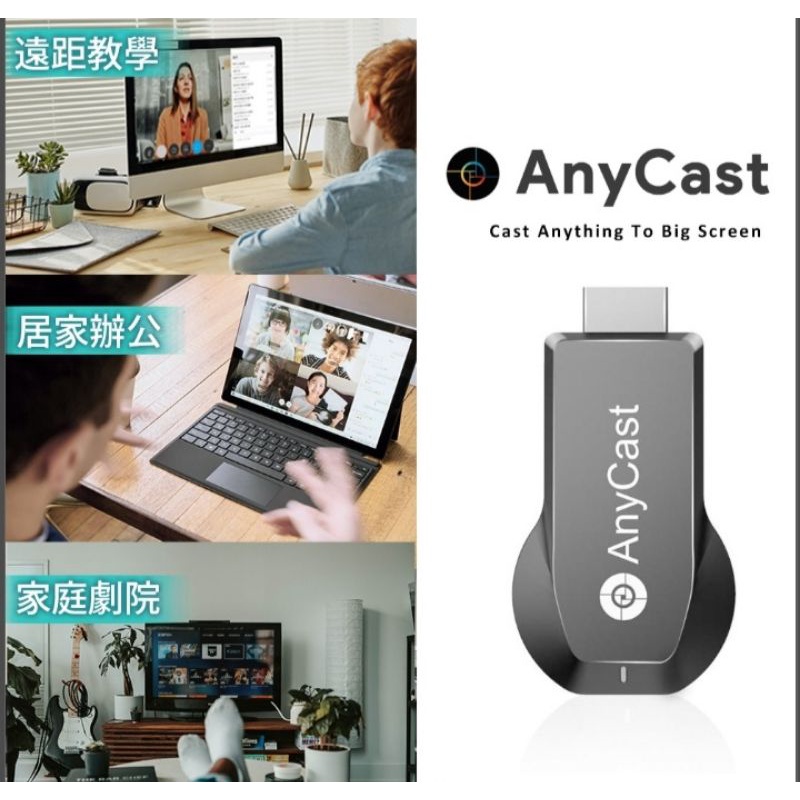 AnyCast 2021台灣官網版電視棒（附贈公轉母HDMI