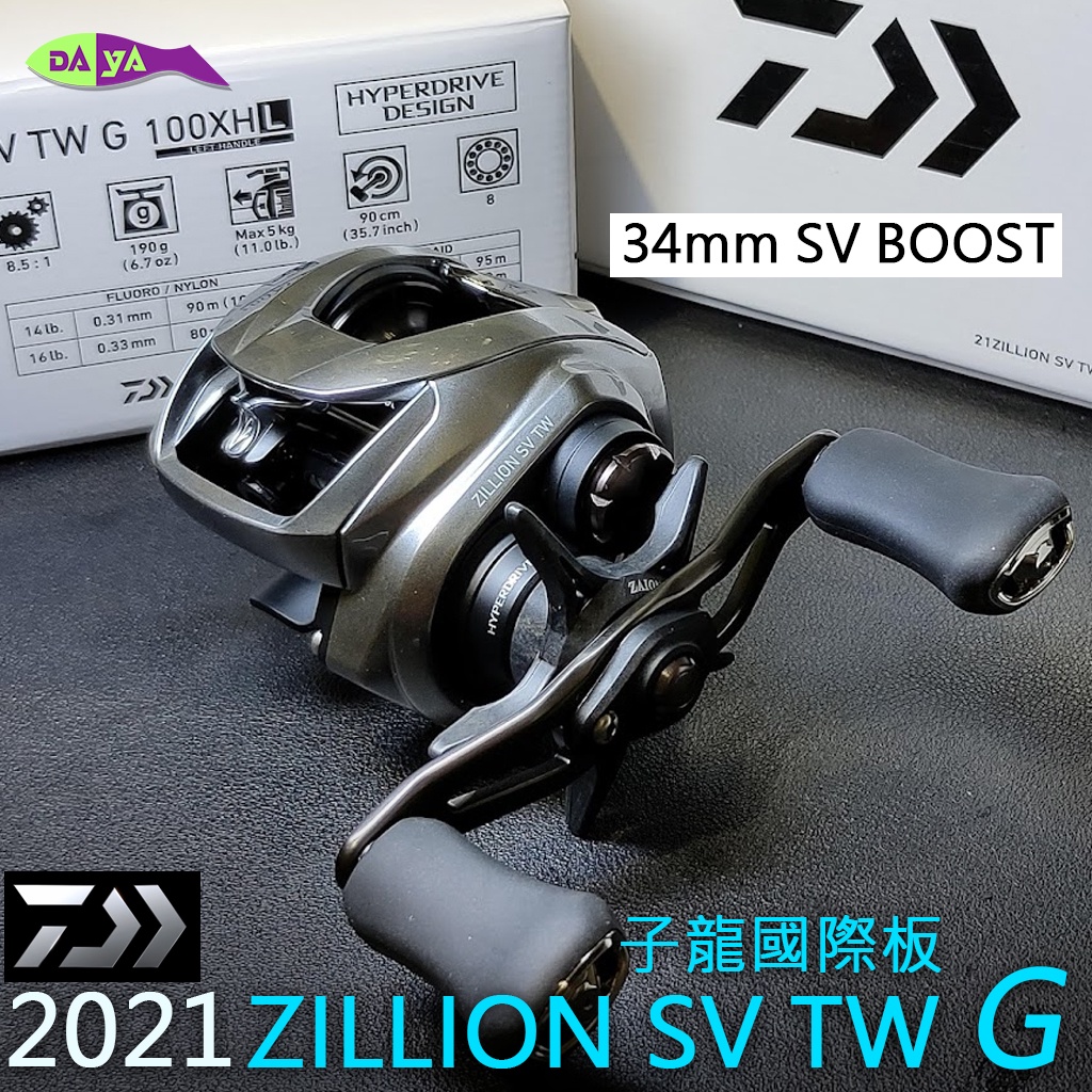 [現貨] 2021 daiwa 子龍 zillion 國際版 sv boost 可改裝 齒盤強化 小烏龜 捲線器 泛用