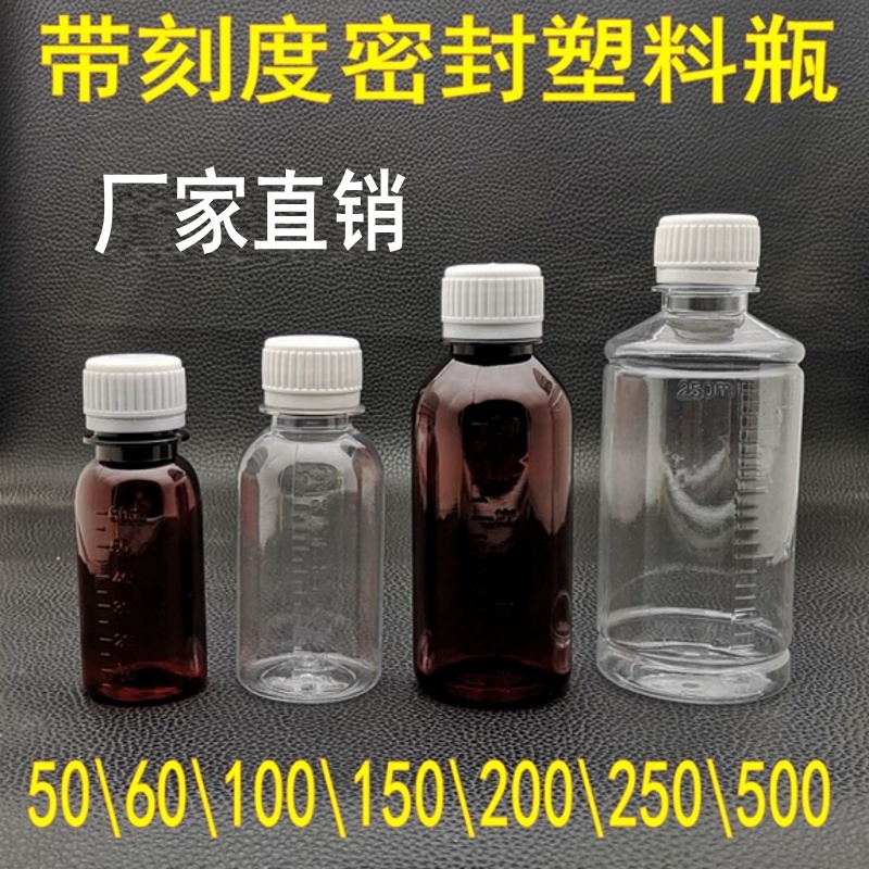 【單個價】50/60/100/150/200ml毫升小口刻度透明塑料瓶 分裝瓶液體棕色口服液空瓶