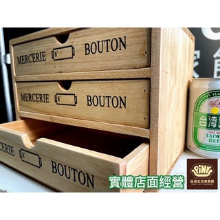 【臺灣現貨】【實體店面】美式復古工業風鄉村風木質抽屜收納盒 收納櫃 置物櫃 寬