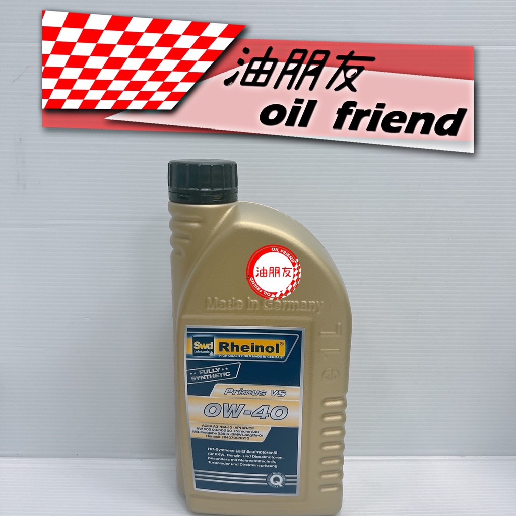 油朋友 萊茵 SWD RHEINOL 0W40 0W-40 PRIMUS VS 全合成機油