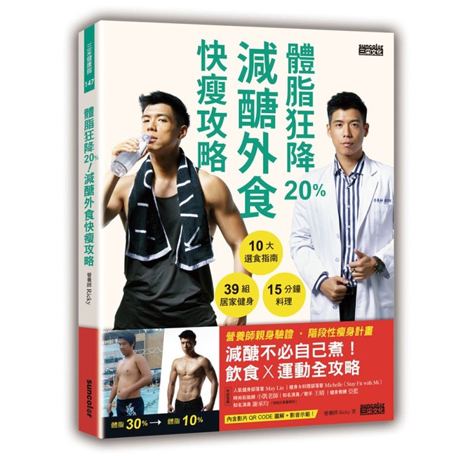 體脂狂降 減醣外食快瘦攻略 Ptt Dcard討論與高評價商品 21年11月 飛比價格