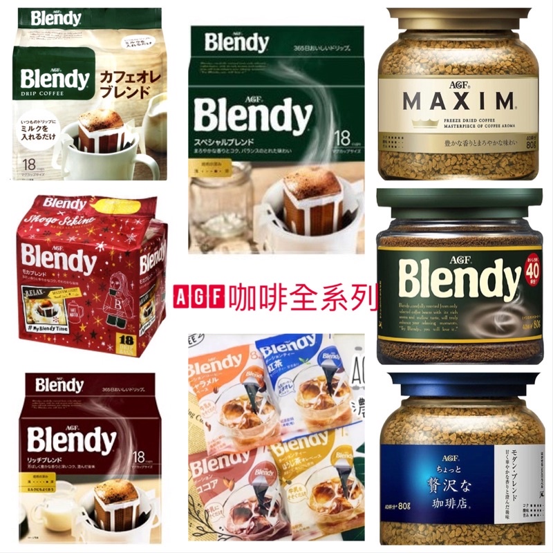 🔥現貨供應🔥日本 濾掛 咖啡 AGF Blendy 膠囊球 咖啡球 紅茶 即飲 濃縮液 可可 抹茶 低卡 義式 無糖咖