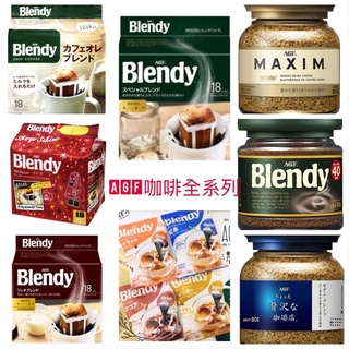 🔥現貨供應🔥日本 濾掛 咖啡 AGF Blendy 膠囊球 咖啡球 紅茶 即飲 濃縮液 可可 抹茶 低卡 義式 無糖咖