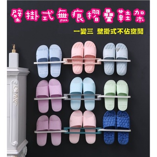 臺灣發貨 壁掛式無痕折疊鞋架 摺疊鞋架 摺疊拖鞋架 三合一掛架 毛巾掛架 拖鞋掛架 拖鞋架 鞋子收納架 壁掛鞋架 鞋架