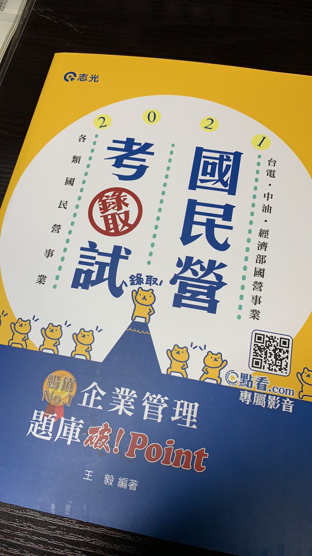 讀好書 21企業管理題庫 破point 附加影音 Ie98 蝦皮購物