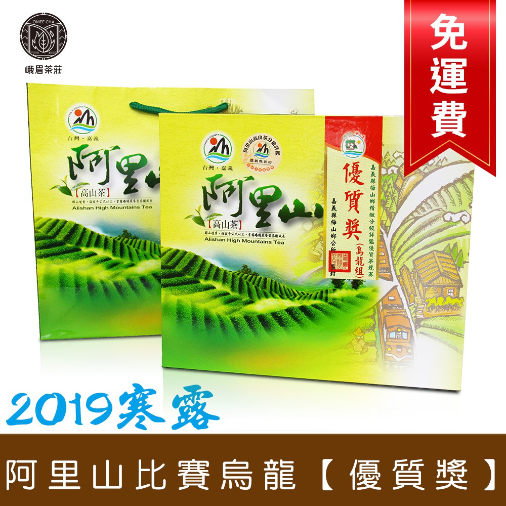 【比賽茶】2019寒露 阿里山比賽茶 烏龍組【優質獎】(2罐/盒)
