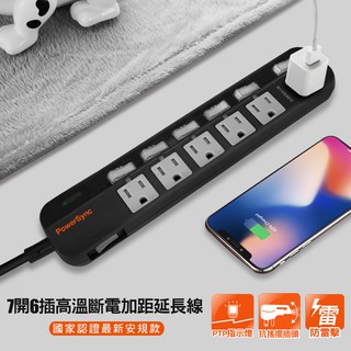 群加 7開6插防雷擊高溫斷電抗搖擺延長線(加大距離)1.8M【TPT376JN00】