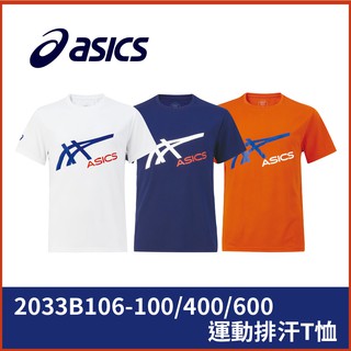 【晨興】亞瑟士 ascis 運動排汗T恤 2033B106 男女款 親子款 運動 慢跑 吸濕 快乾 抗菌