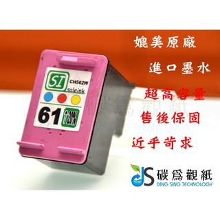 適用 HP 61 環保墨水匣 CH561WA NO.61 XL彩 適用機型 HP Envy 5530 envy 5530