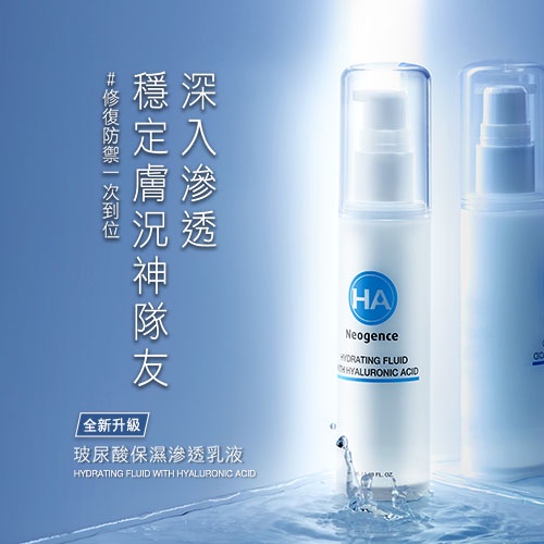 【Neogence霓淨思】玻尿酸保濕滲透乳液30ml