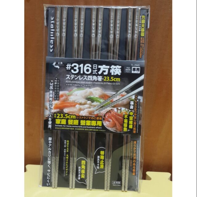 馨錡廚房五金 上龍316不鏽鋼日式方形筷5雙入 215