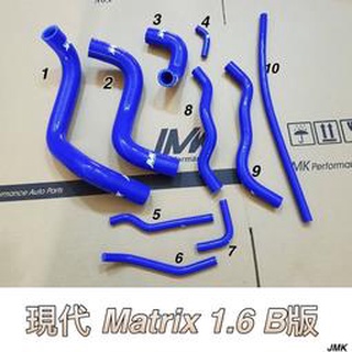 現代 梅基 MATRIX 1.6 水管 強化 矽膠 水管 含束環