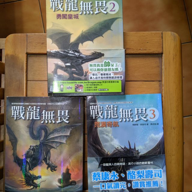 戰龍無畏二手小說三本合售 蝦皮購物