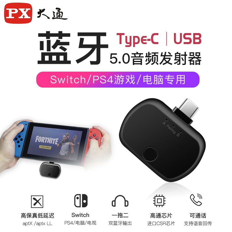 大通switch藍牙5.0音頻aptX LL發射器Type-C低延遲一對二適配器USB電腦PS4耳機PS5筆電視NS藍芽