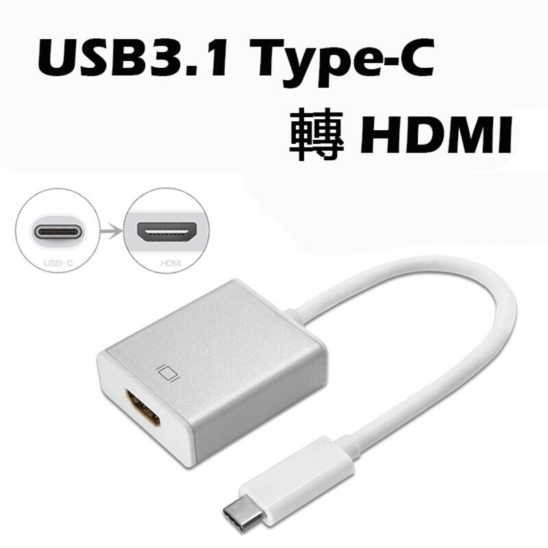 TypeC轉hdmi高清轉接線USB3.1Type-C TO HDMI