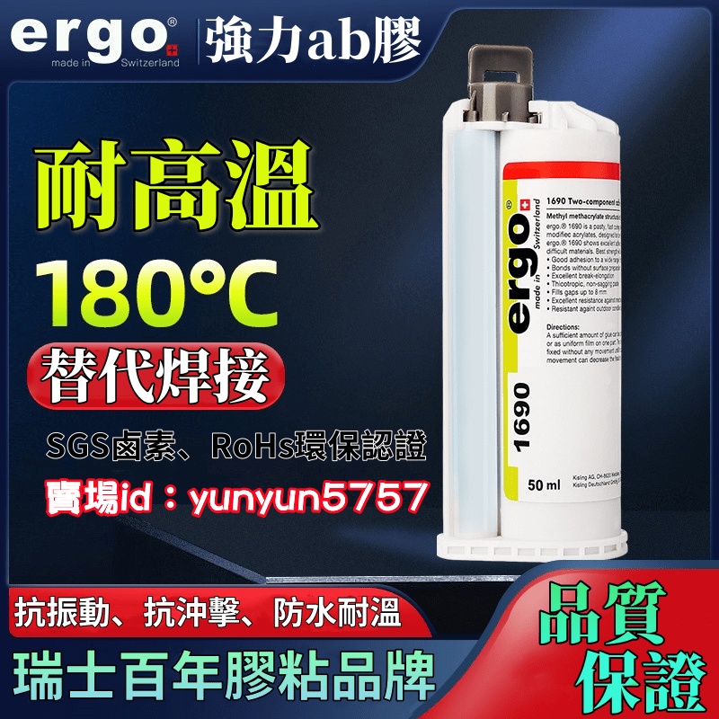 ergo1690瑞士進口膠水粘金屬塑料陶瓷木頭鐵亞克力石材發動機漏油耐高溫密封樹脂粘得牢合劑焊接萬能強力ab膠