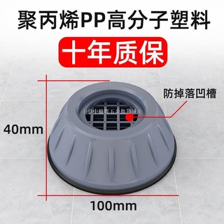 【五金批發+附統編】洗衣機腳墊 波輪滾筒 全自動通用 減震防滑腳墊傢俱 墊高增高靜音穩固