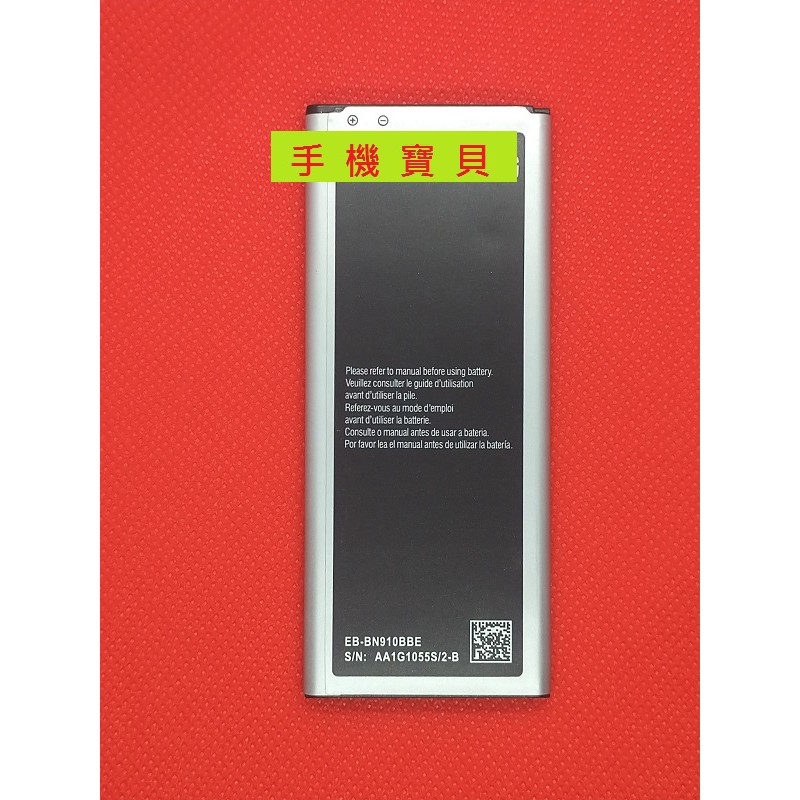 【手機寶貝】三星 SAMSUNG GALAXY NOTE 4 專用電池 N910 電池
