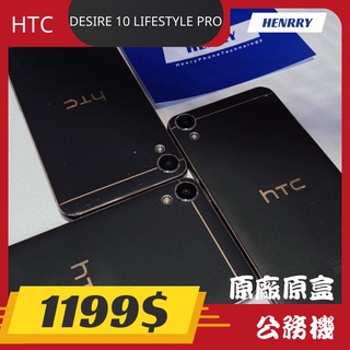 限量福利機 HTC Desire 10 lifestyle PRO CP值首選 5.5吋大螢幕 安卓機 公務機