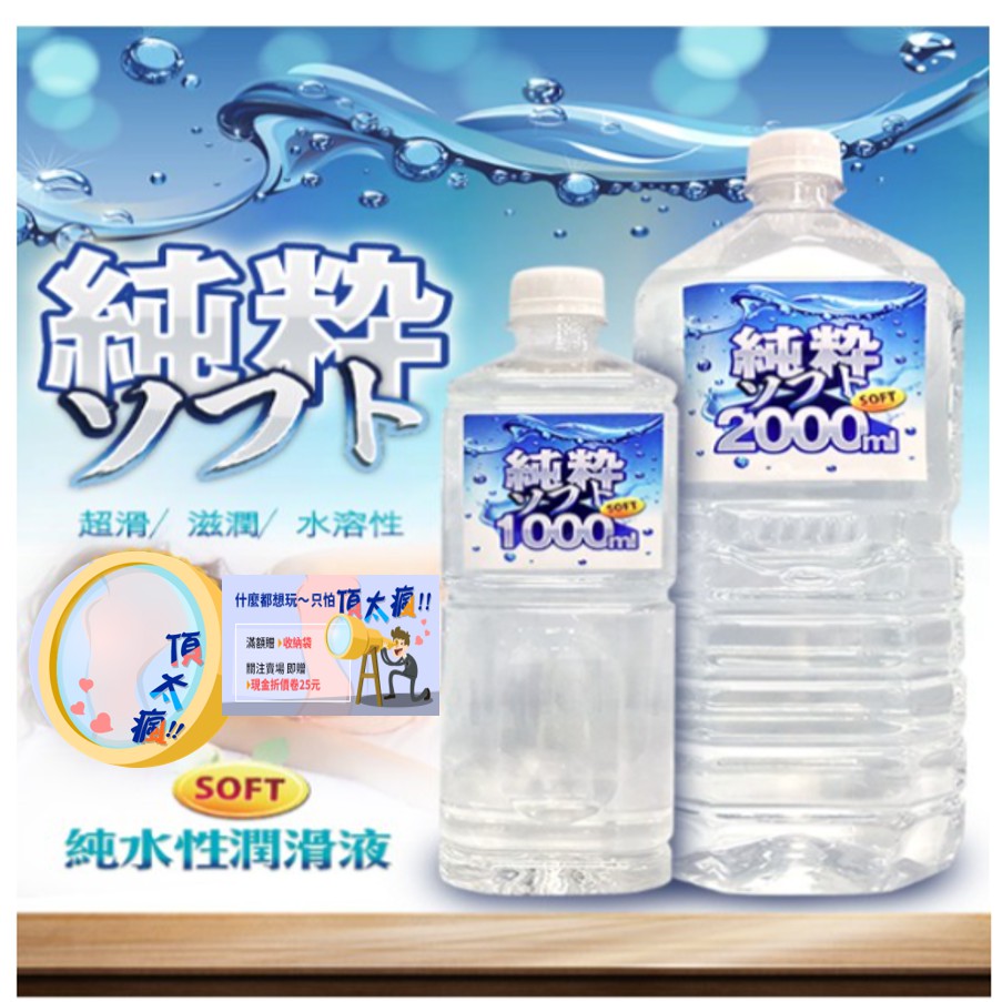 頂太瘋情趣 SOFT 純粹 純水性潤滑液 2000ml&amp;1000ml 人體潤滑油 情趣精品 成人 性愛 潮吹