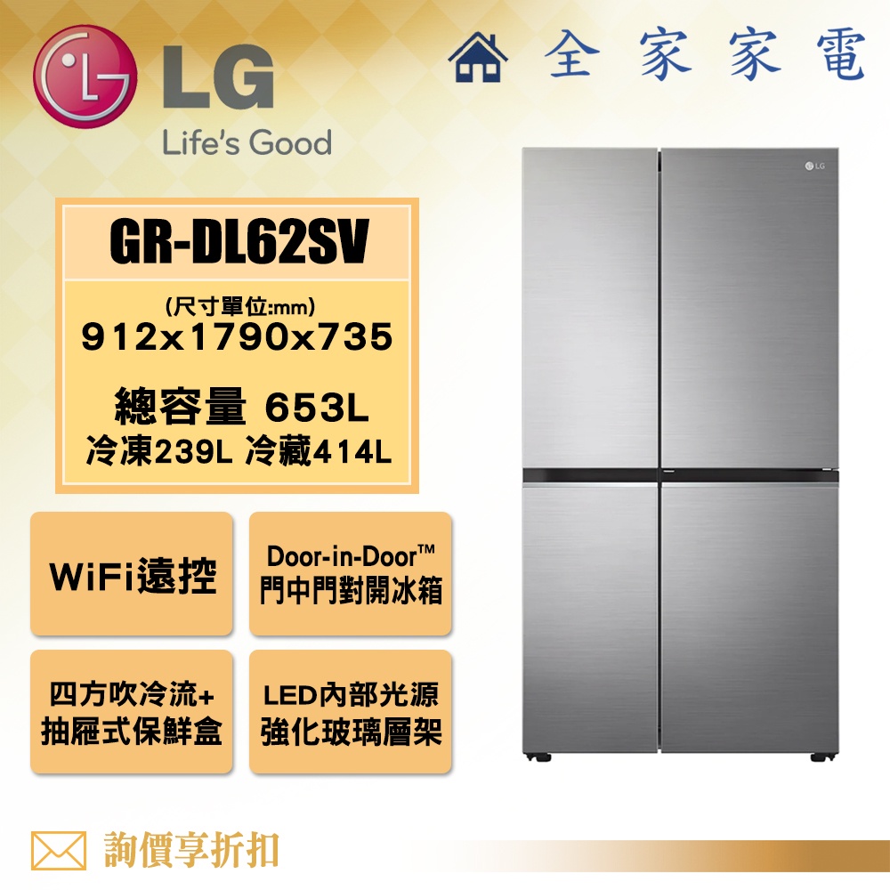【全家家電】LG 門中門冰箱GR-DL62SV (653L) 另有 GR-QL62ST GR-QL62MB(詢問享優惠)