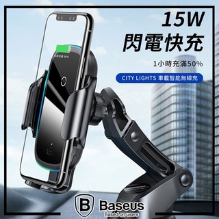 Baseus 倍思 City Lights 光線電動無線充車載支架 車用支架 汽車配件 台灣出貨保固
