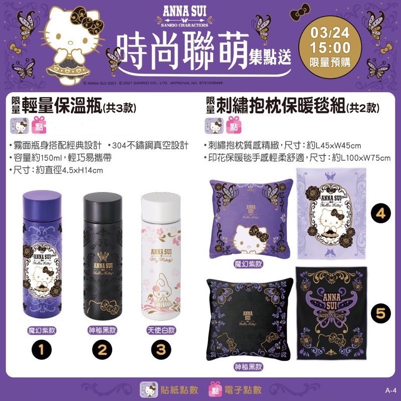 7-11⭐️Anna sui⭐️Hello kitty保溫瓶#手提袋#抱枕