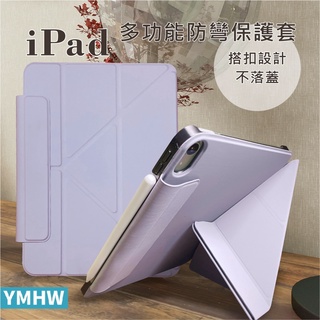 【YMHW】iPad 保護套 磁吸搭扣 保護殼 iPad Air 6 5 4 10.2 Pro 11 Mini 6 皮套