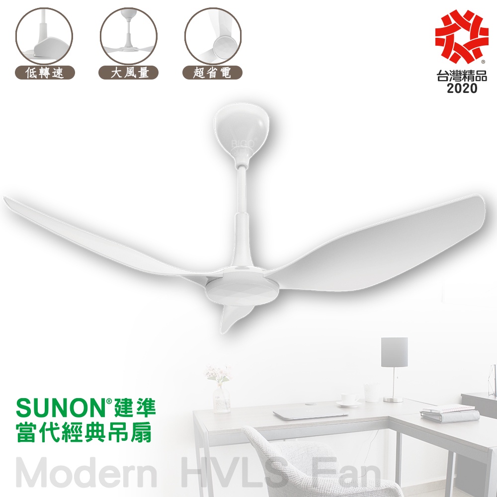 夏日買歪 SUNON 當代經典吊扇 Modern HVLS Fan 工業用 天花板 涼扇 室內吊扇 吊扇 風扇 節能