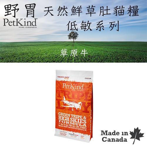 Petkind 野胃天然鮮草肚貓糧草原牛4磅 Ptt Dcard討論與高評價商品 2021年11月 飛比價格