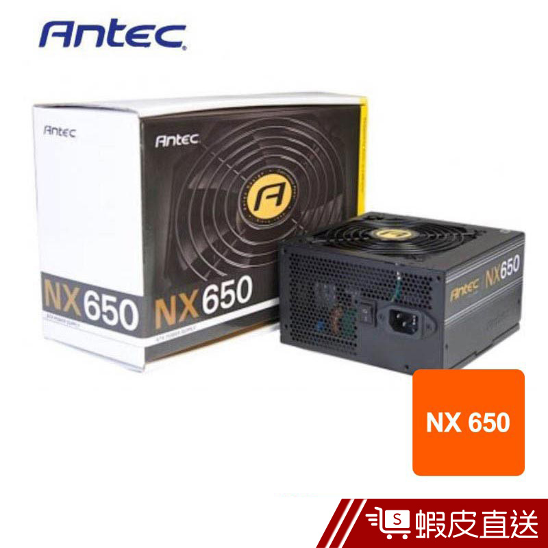 Antec 安鈦克 NX 650 全日系電解電容 電源供應器  現貨 蝦皮直送