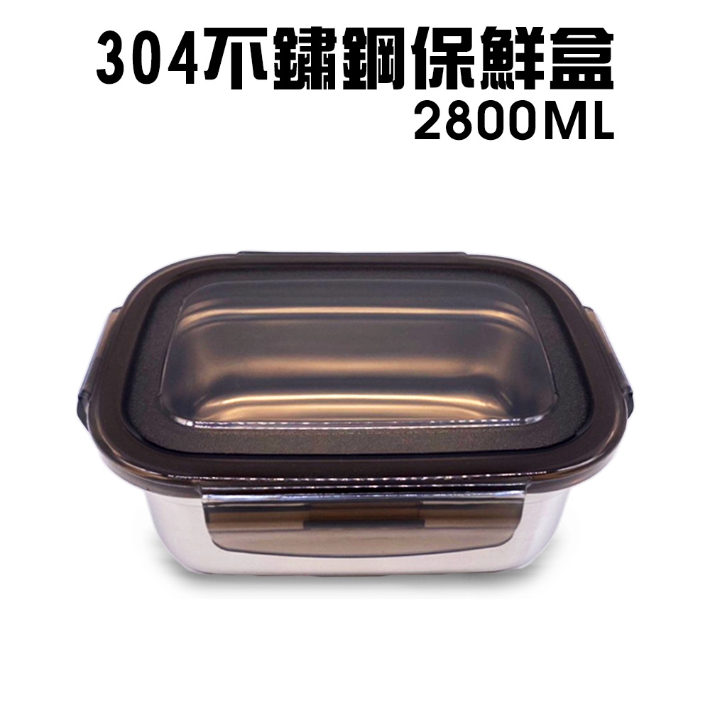 GS MALL 不鏽鋼保鮮盒/2800ml/不鏽鋼便當盒/洗碗機/烘碗機/便當盒/不鏽鋼/保鮮盒/收納盒