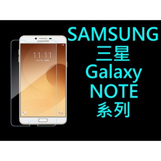 買5送1 9H 鋼化玻璃貼 三星 SAMSUNG NOTE2 NOTE3 NOTE4 NOTE5